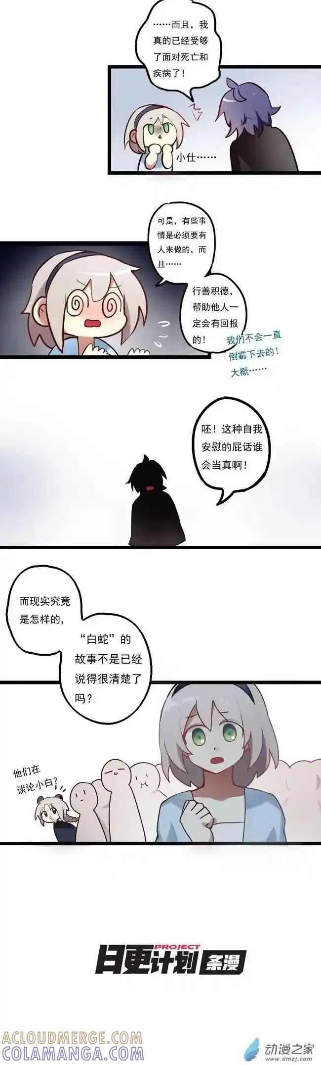 《夏洛特的道听途说》第42回 第21页