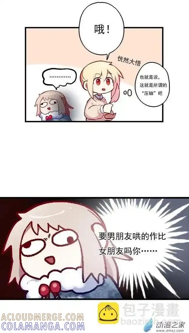 《夏洛特的道听途说》第42回 第15页