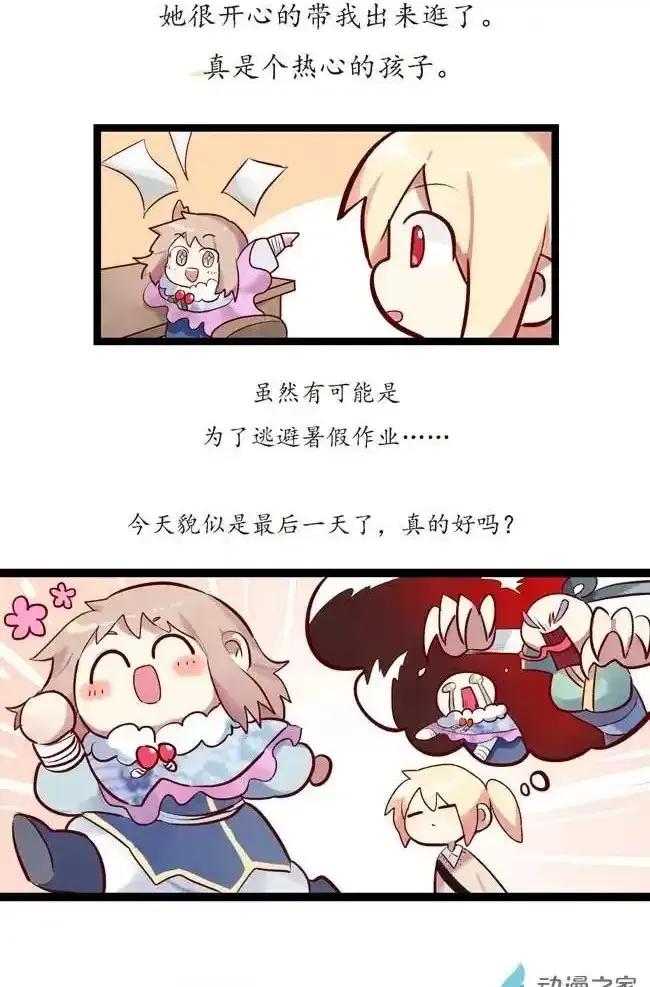 《夏洛特的道听途说》第42回 第2页
