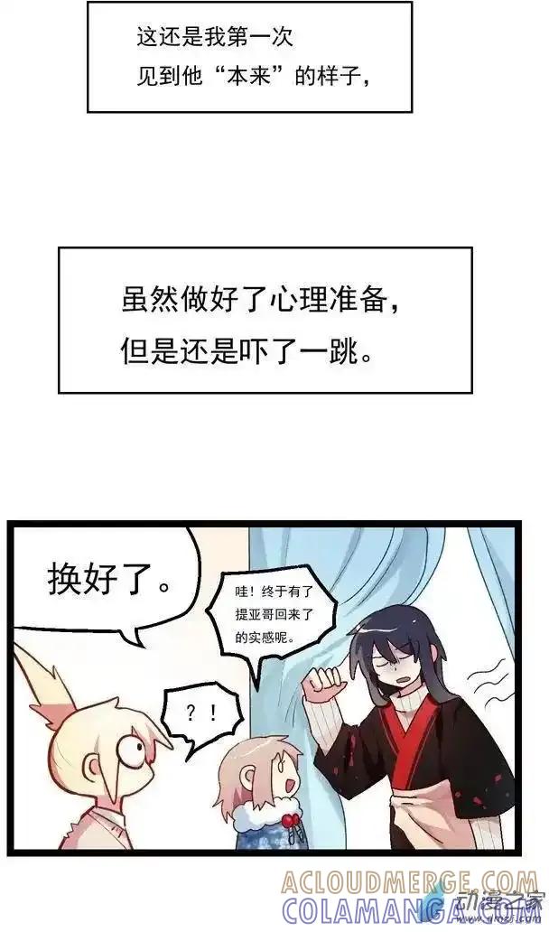 《夏洛特的道听途说》第42回 第5页