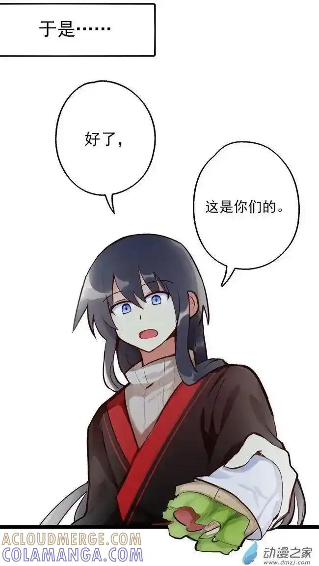 《夏洛特的道听途说》第42回 第9页