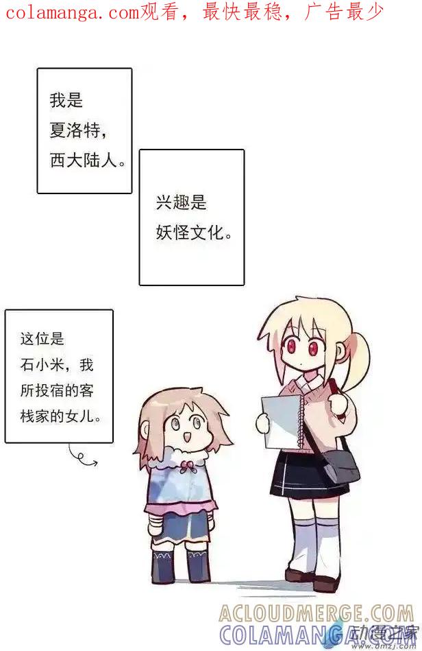 《夏洛特的道听途说》第42回 第1页