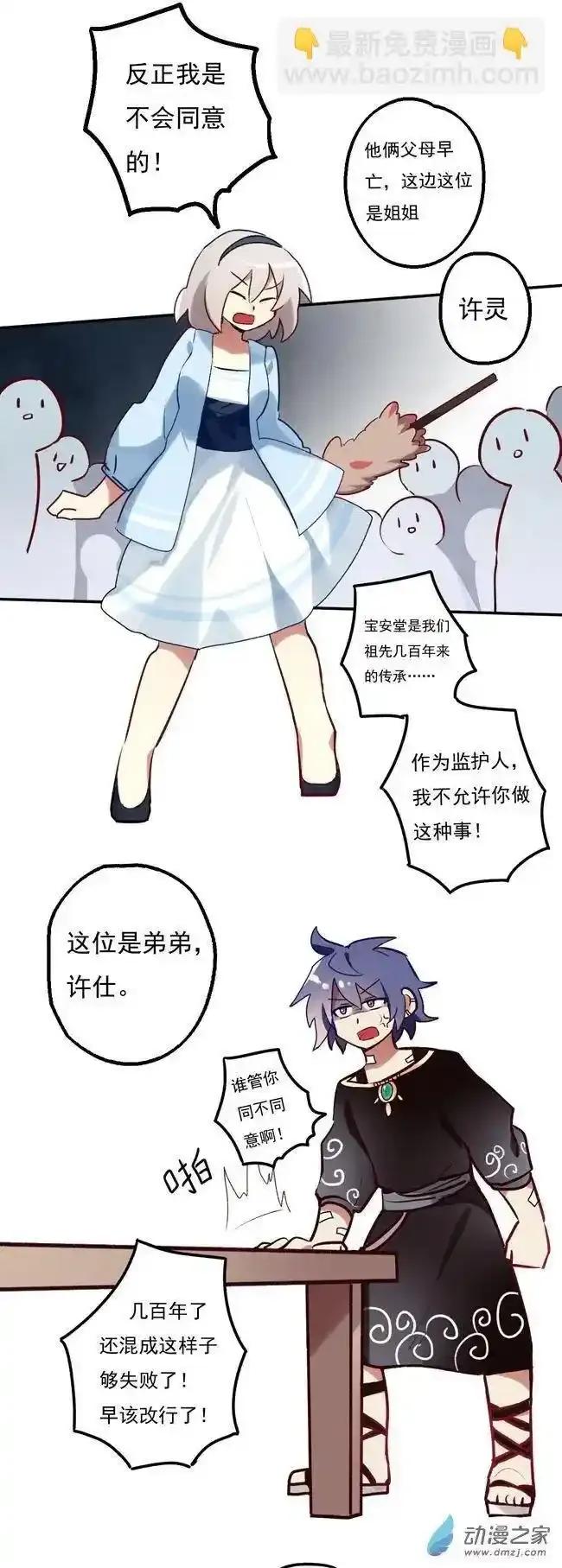 《夏洛特的道听途说》第42回 第20页