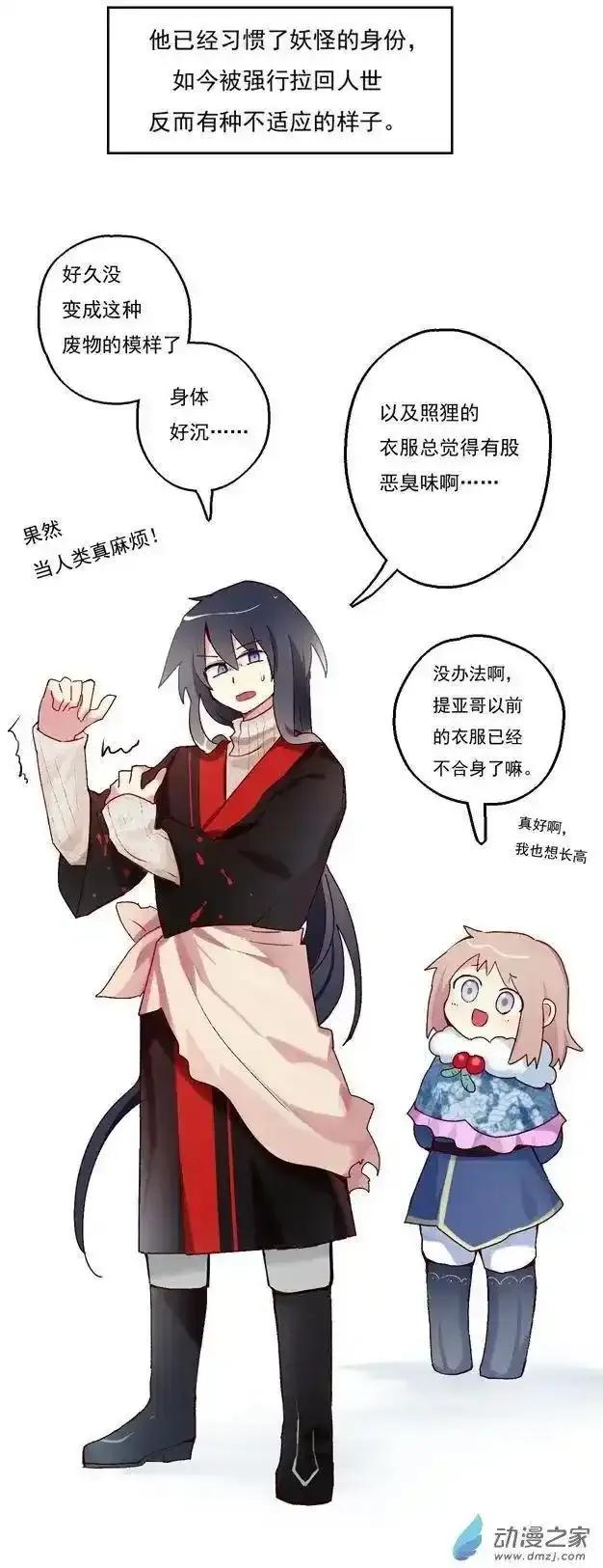 《夏洛特的道听途说》第42回 第6页