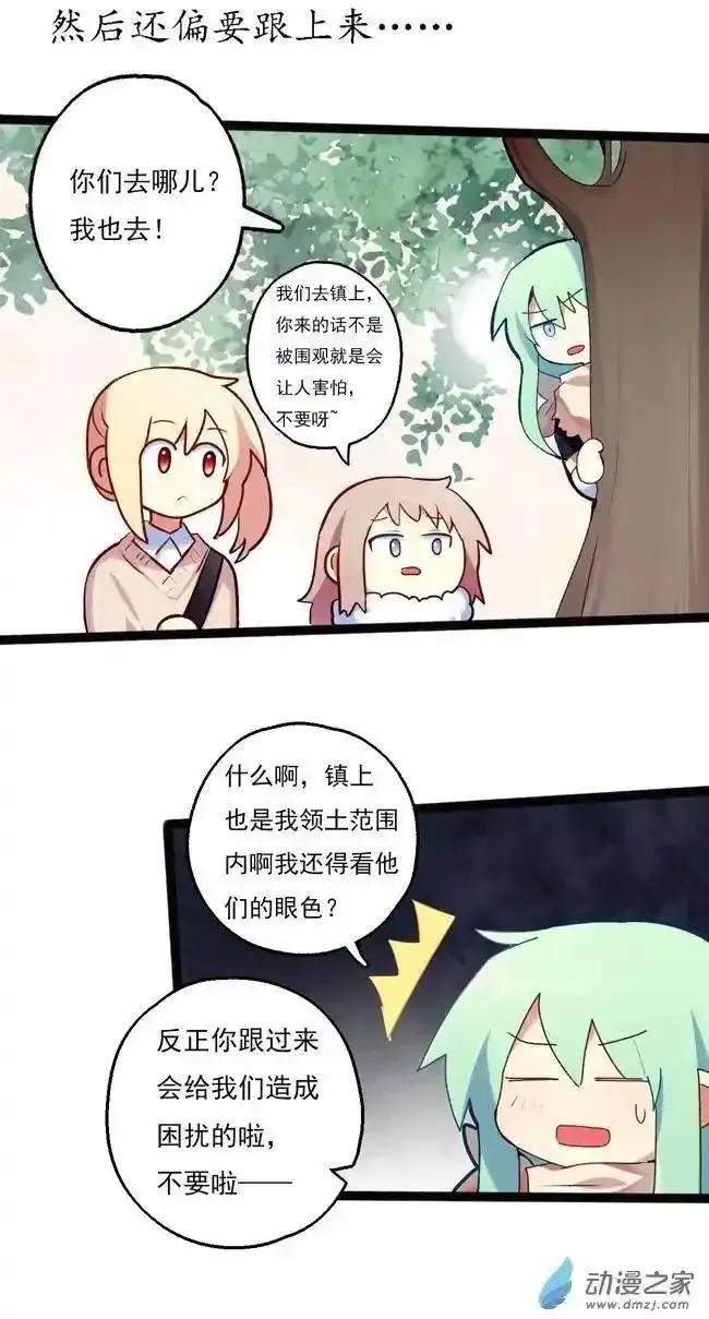 《夏洛特的道听途说》第42回 第8页