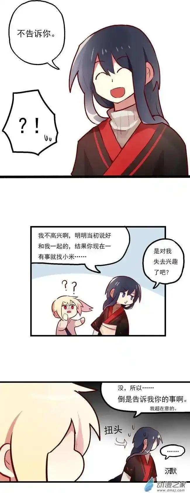 《夏洛特的道听途说》第42回 第12页