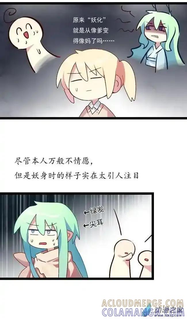 《夏洛特的道听途说》第42回 第7页