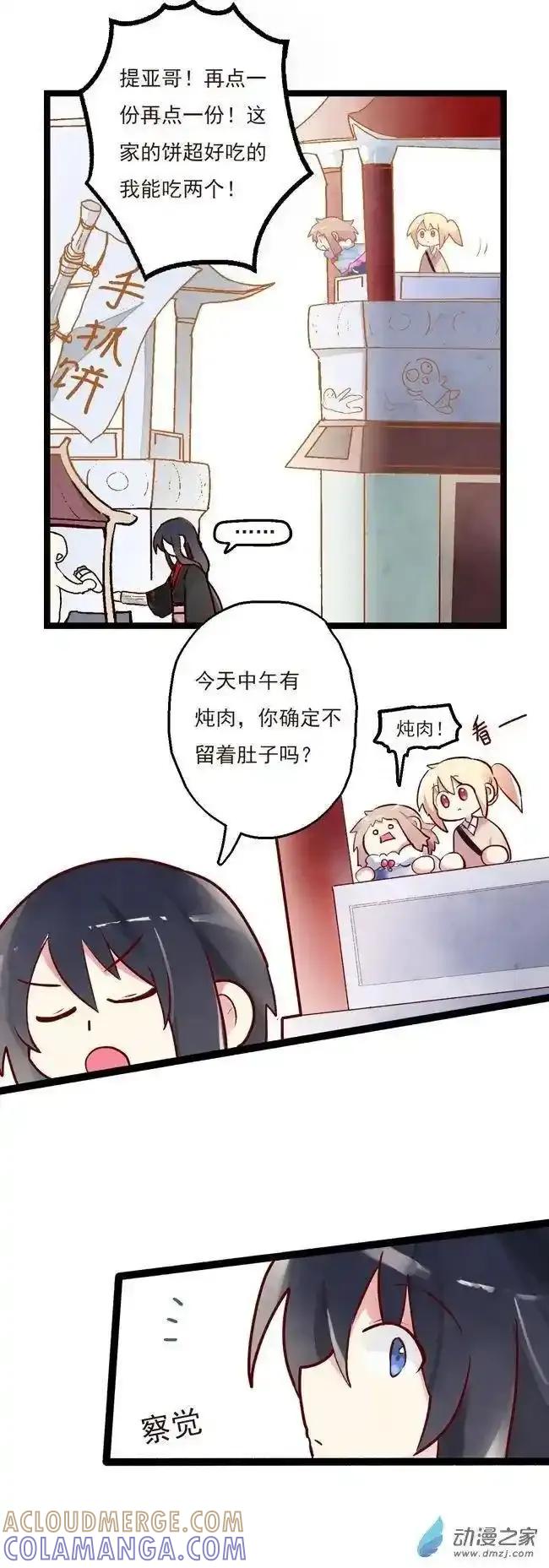 《夏洛特的道听途说》第42回 第3页