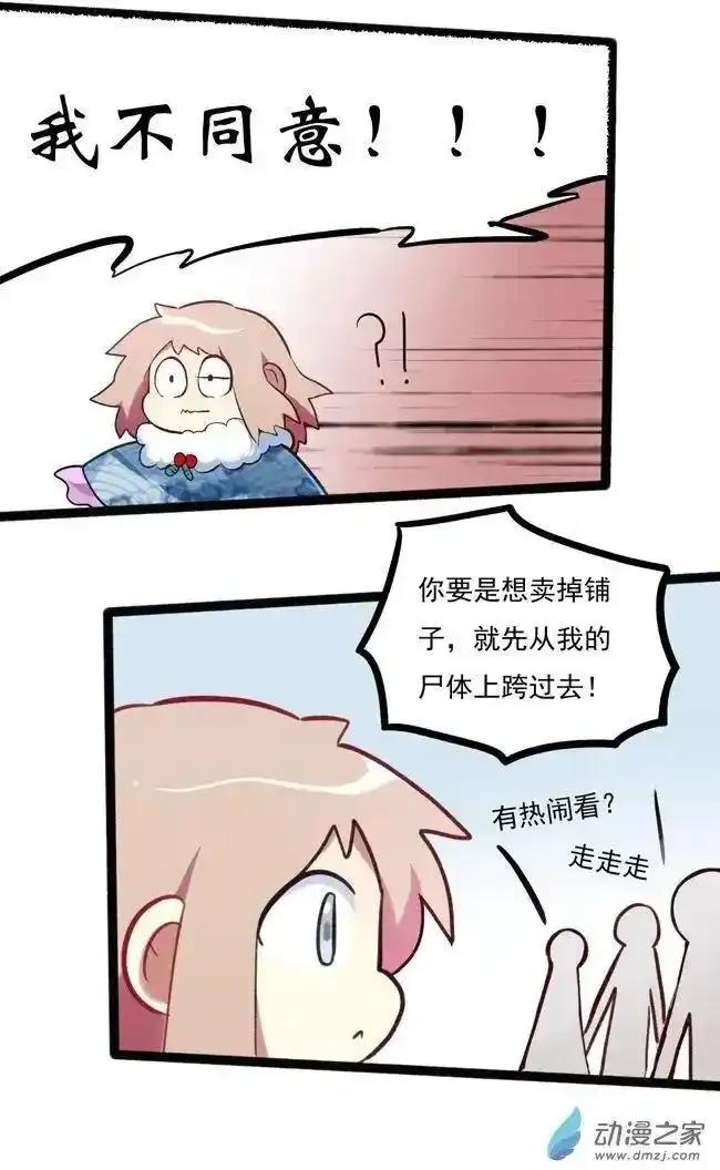 《夏洛特的道听途说》第42回 第16页