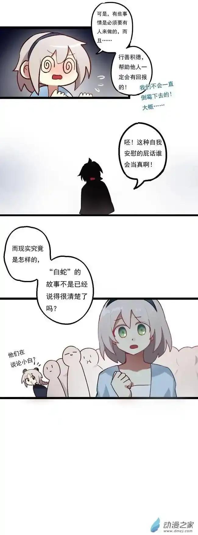 《夏洛特的道听途说》第42回 第22页
