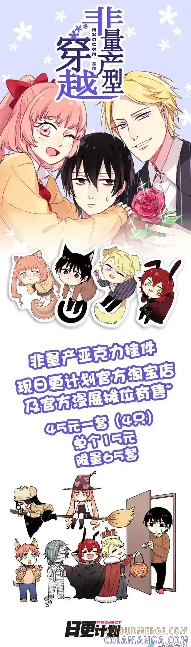 《夏洛特的道听途说》万圣节番外 第3页