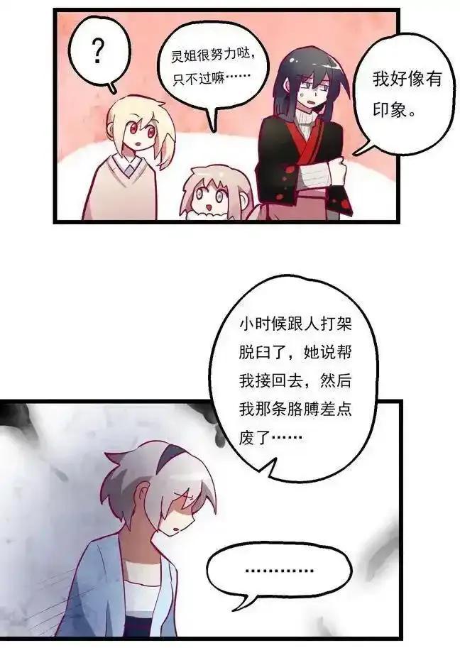 《夏洛特的道听途说》第43话 第4页