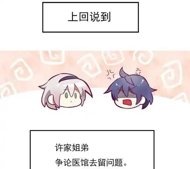 《夏洛特的道听途说》第43话 第2页