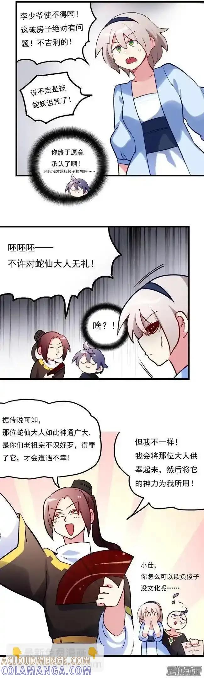 《夏洛特的道听途说》第43话 第9页