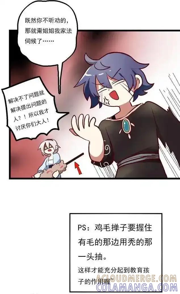 《夏洛特的道听途说》第43话 第5页