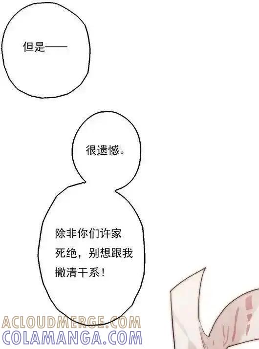《夏洛特的道听途说》第43话 第13页