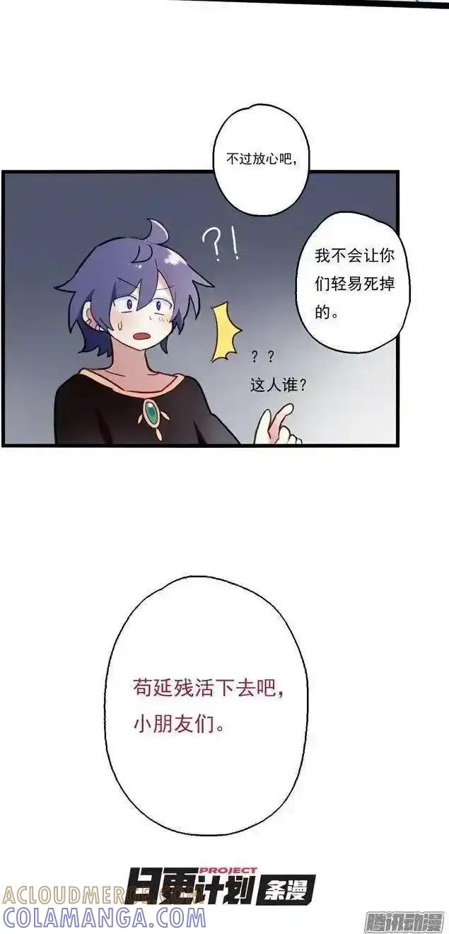 《夏洛特的道听途说》第43话 第15页