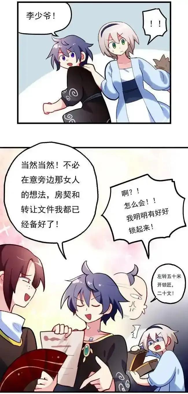 《夏洛特的道听途说》第43话 第8页