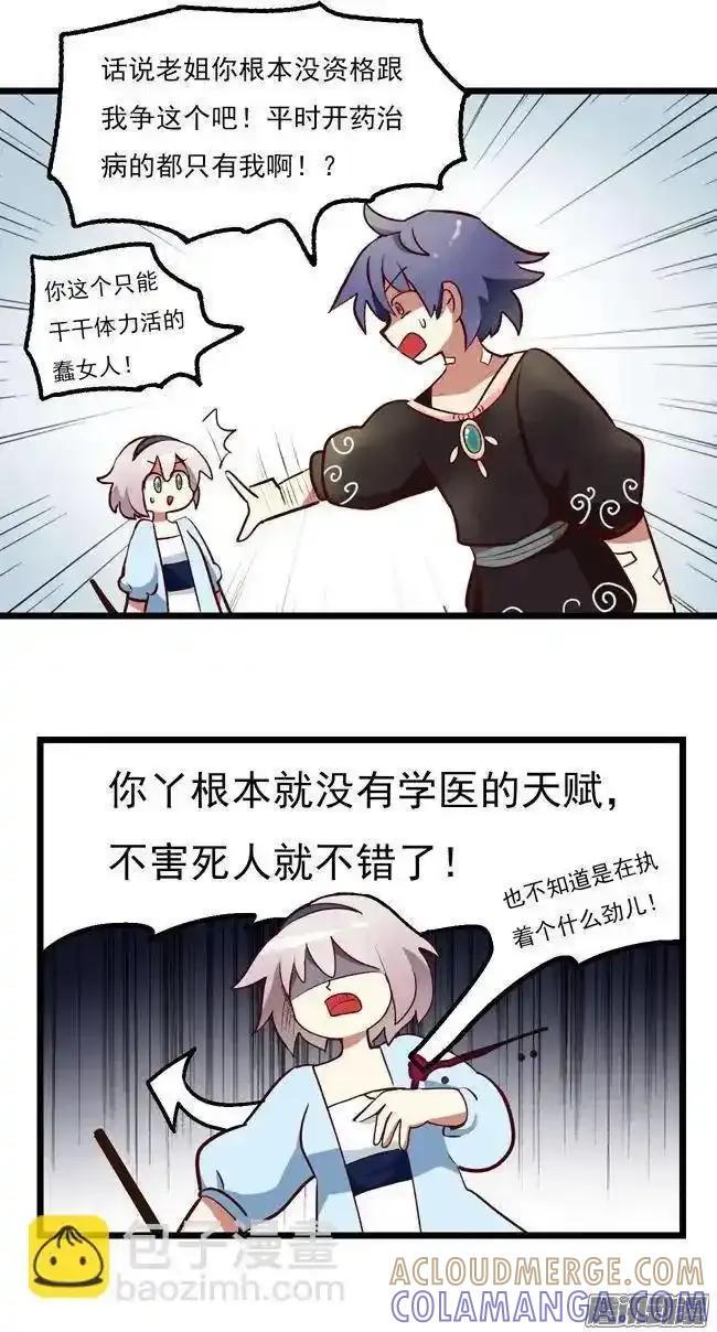 《夏洛特的道听途说》第43话 第3页