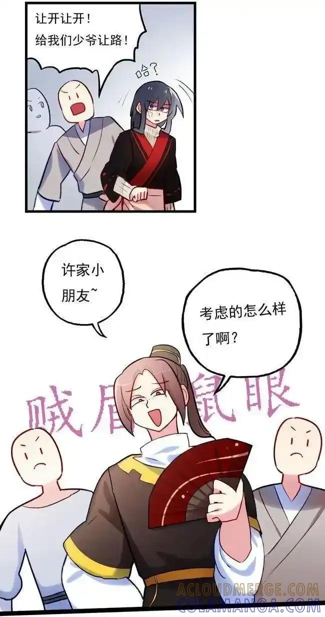 《夏洛特的道听途说》第43话 第7页