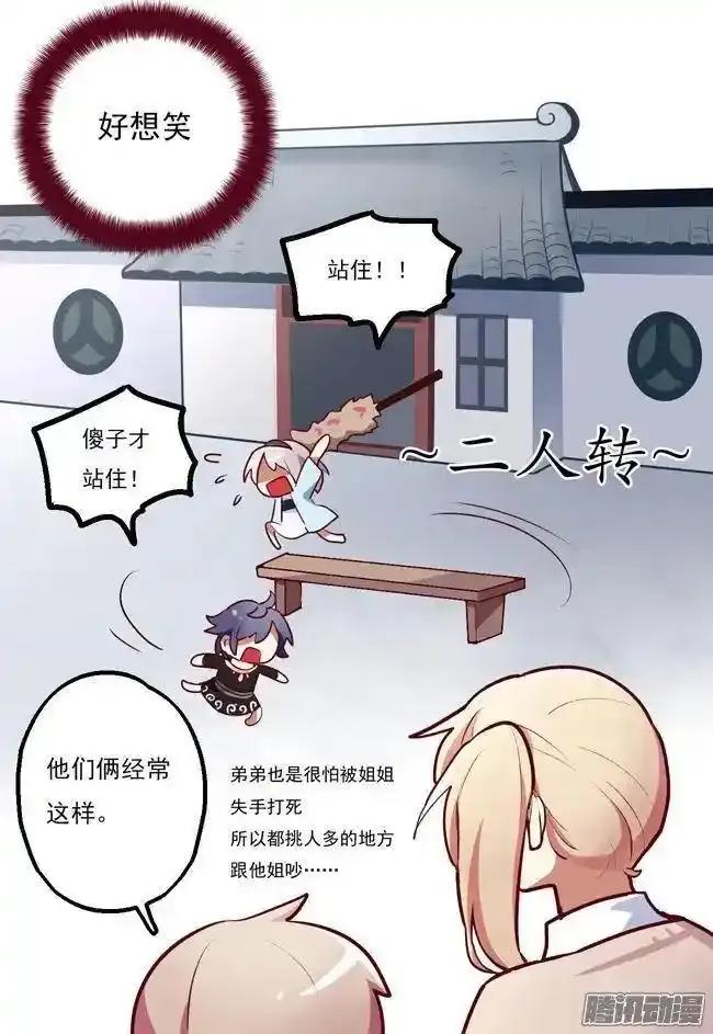 《夏洛特的道听途说》第43话 第6页