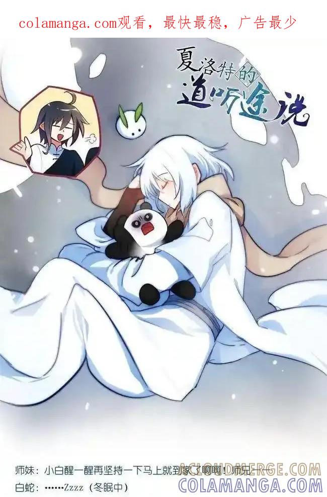 《夏洛特的道听途说》第43话 第1页
