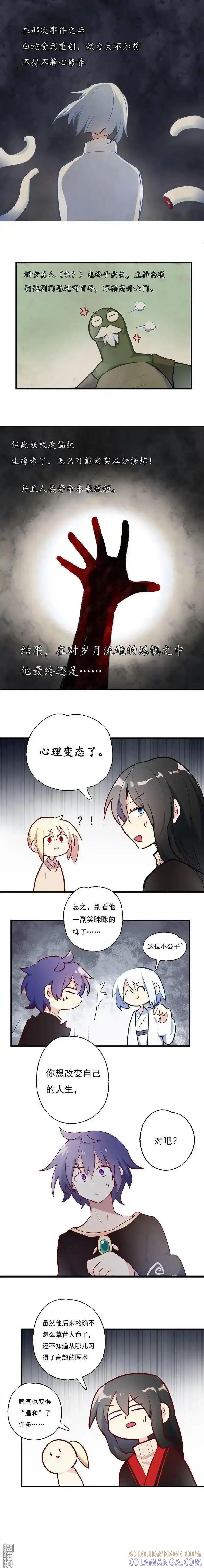 《夏洛特的道听途说》第44回 第4页