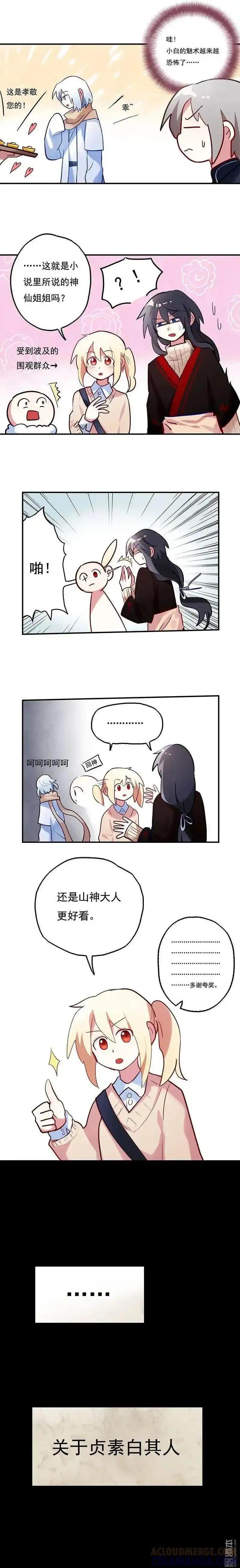 《夏洛特的道听途说》第44回 第3页
