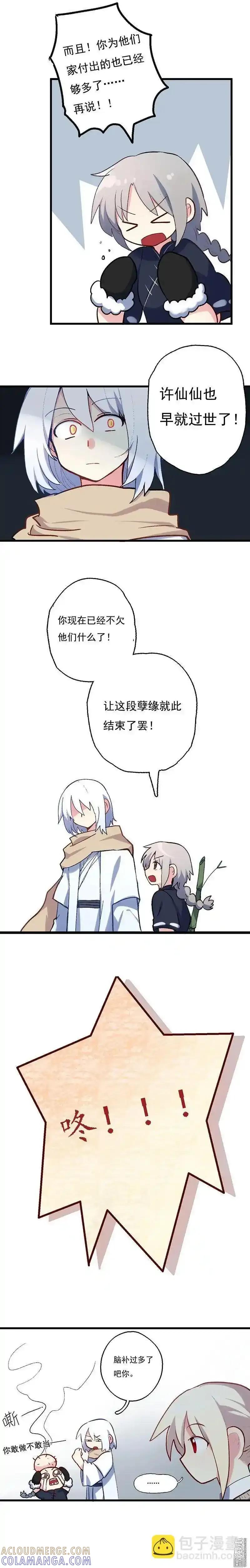 《夏洛特的道听途说》第44回 第6页