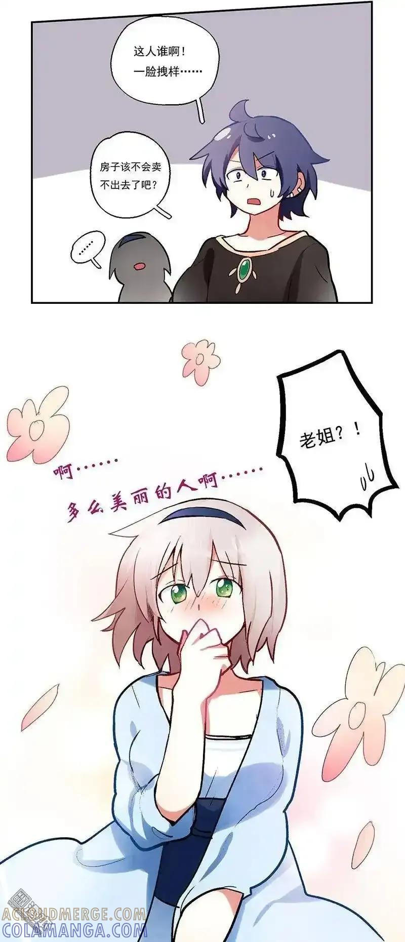 《夏洛特的道听途说》第44回 第2页