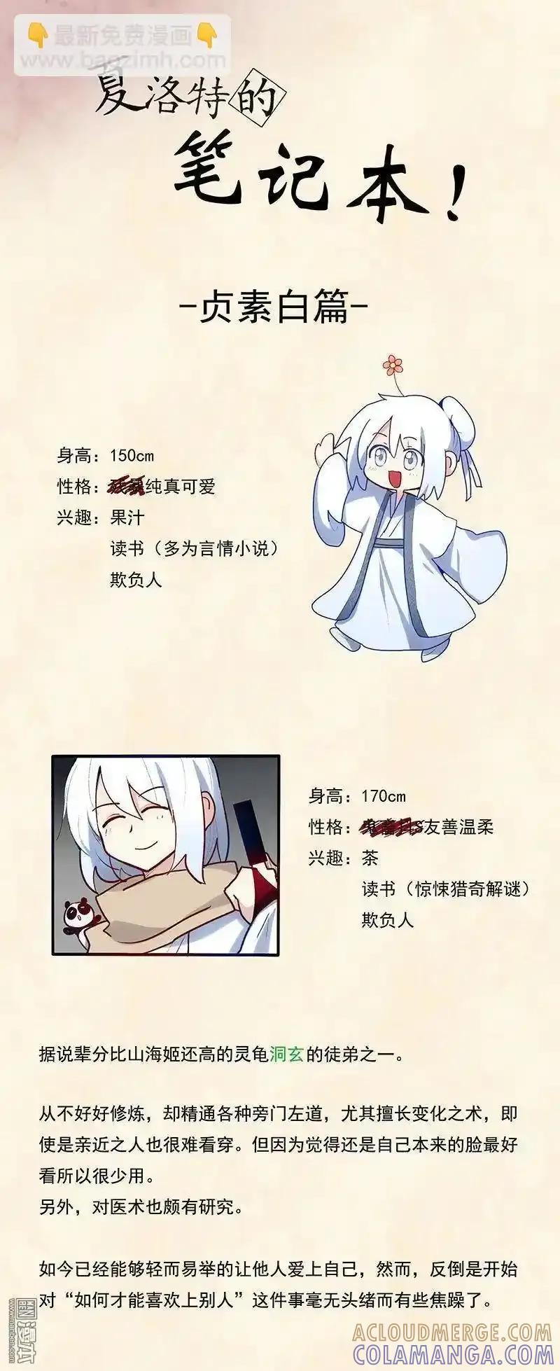 《夏洛特的道听途说》第44回 第8页