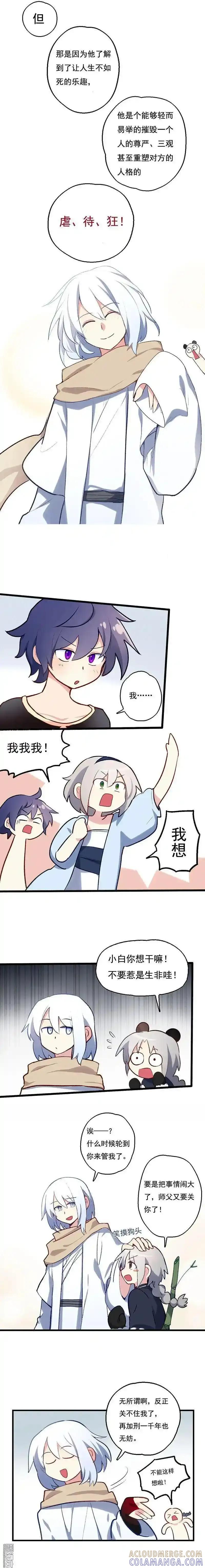 《夏洛特的道听途说》第44回 第5页