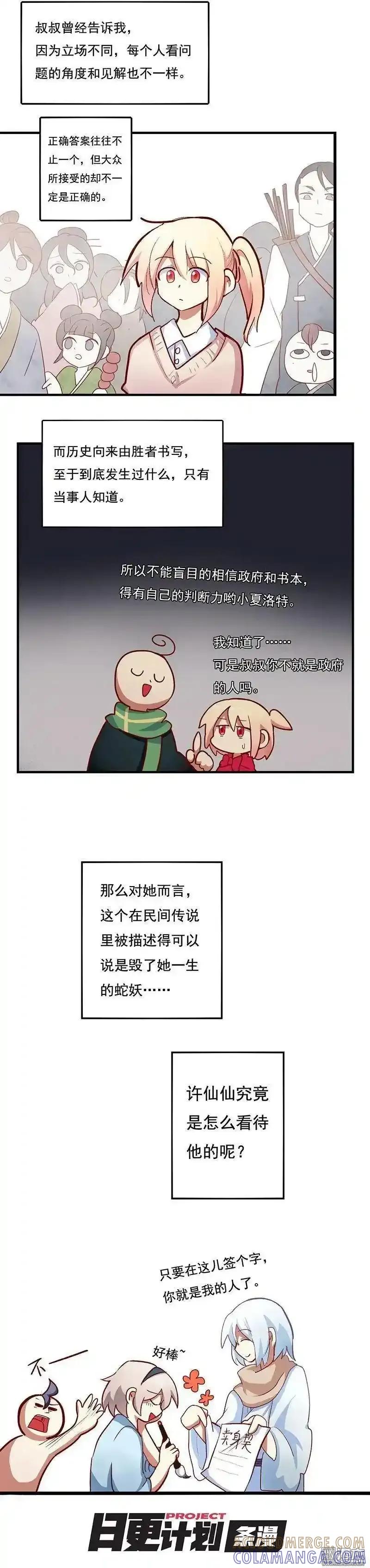 《夏洛特的道听途说》第44回 第7页