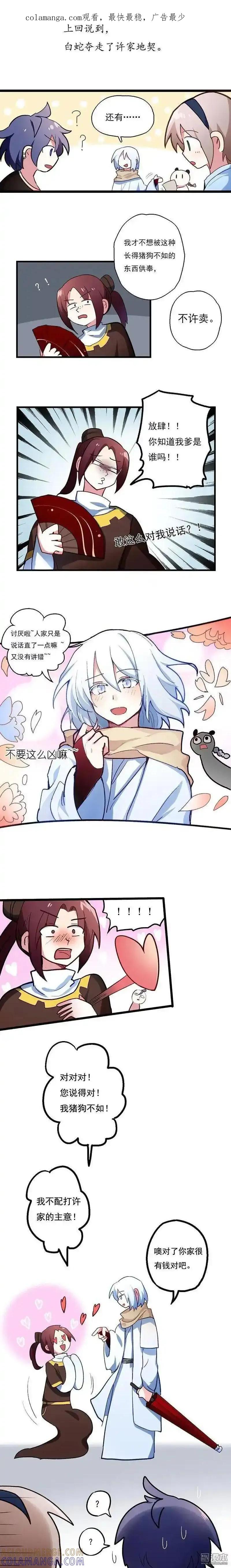 《夏洛特的道听途说》第44回 第1页