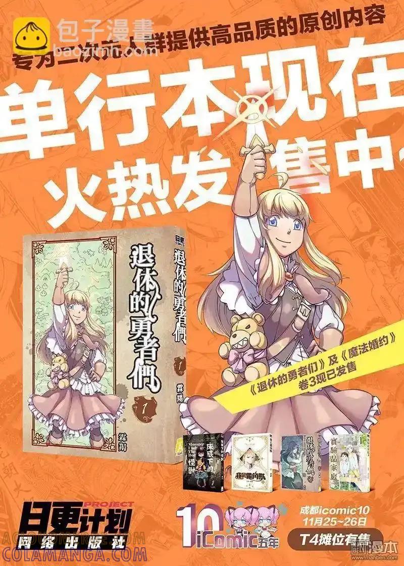 《夏洛特的道听途说》第44回 第9页