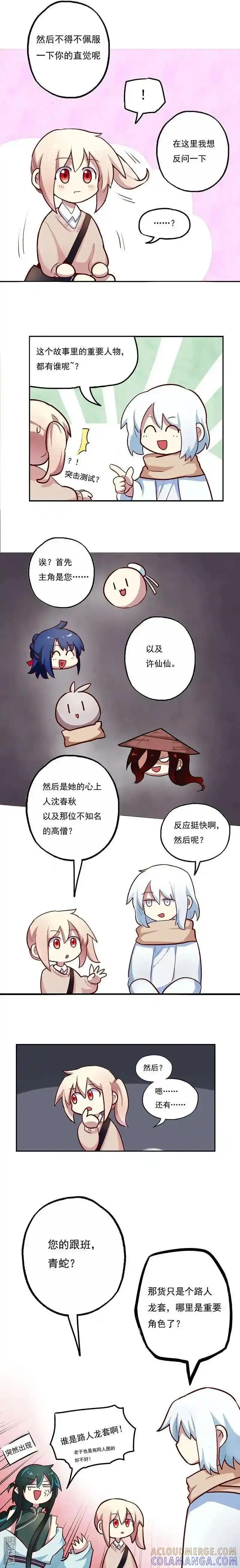 《夏洛特的道听途说》第45回 第5页