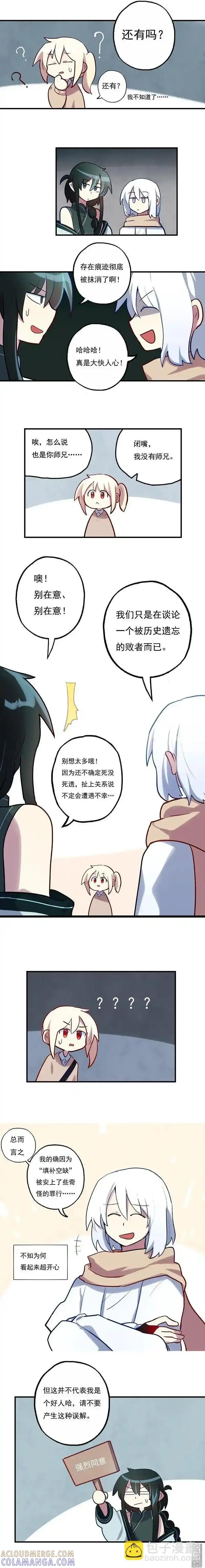 《夏洛特的道听途说》第45回 第6页