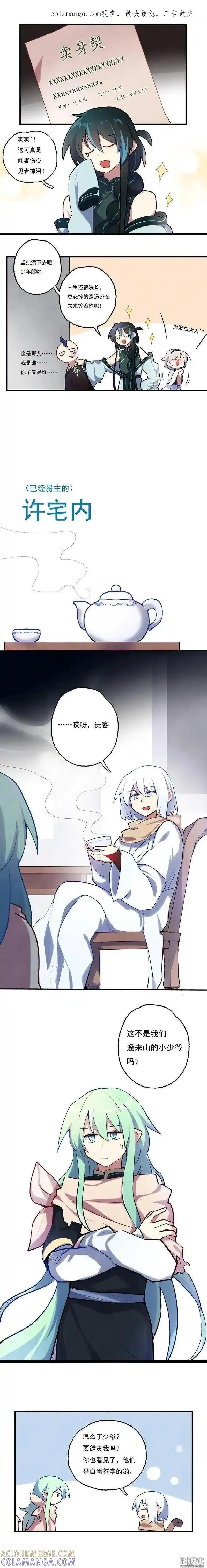 《夏洛特的道听途说》第45回 第1页