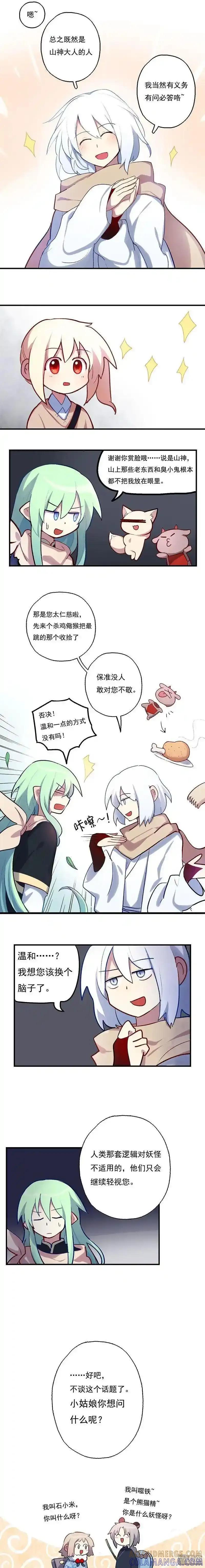 《夏洛特的道听途说》第45回 第3页