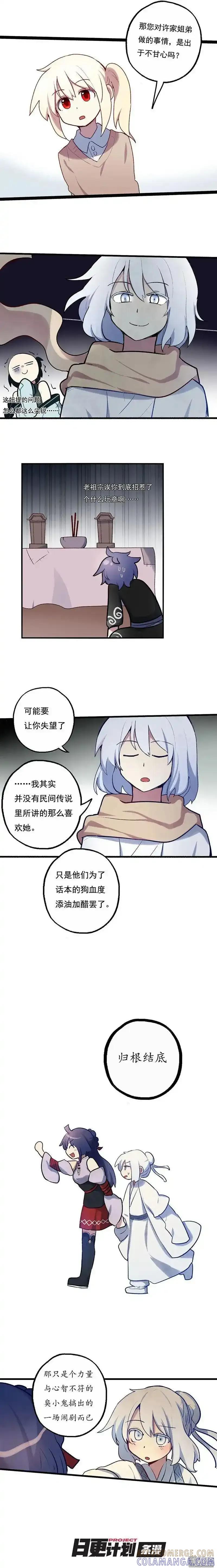 《夏洛特的道听途说》第45回 第7页