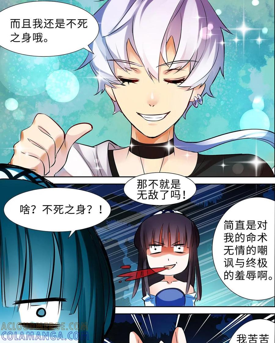 《命之永生术士》第5话：不死之血篇05 第31页