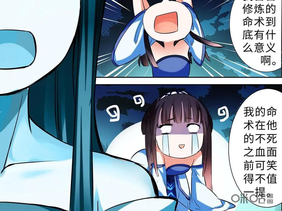 《命之永生术士》第5话：不死之血篇05 第32页