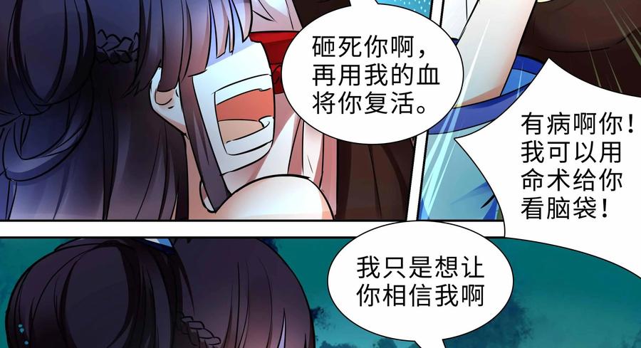 《命之永生术士》第5话：不死之血篇05 第26页