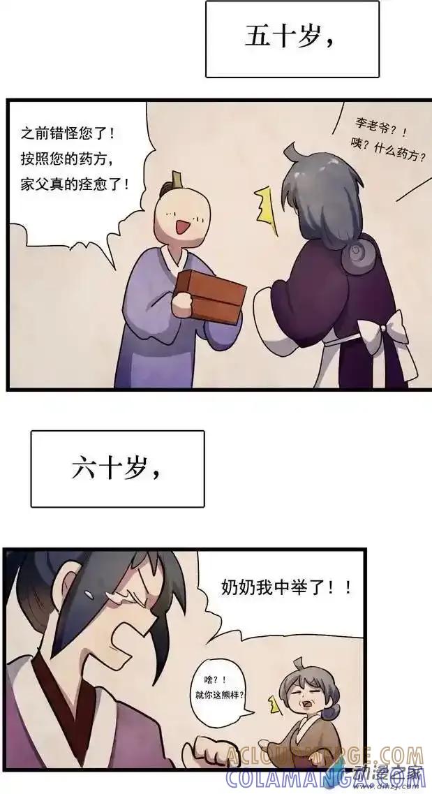 《夏洛特的道听途说》第46回 第15页