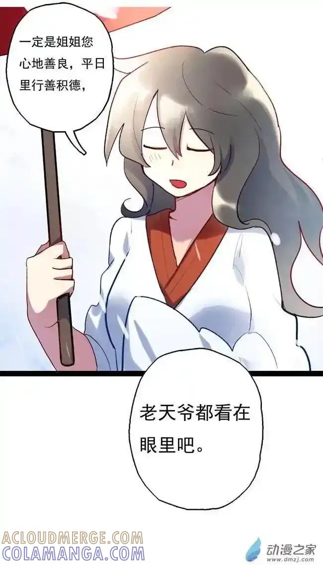 《夏洛特的道听途说》第46回 第21页