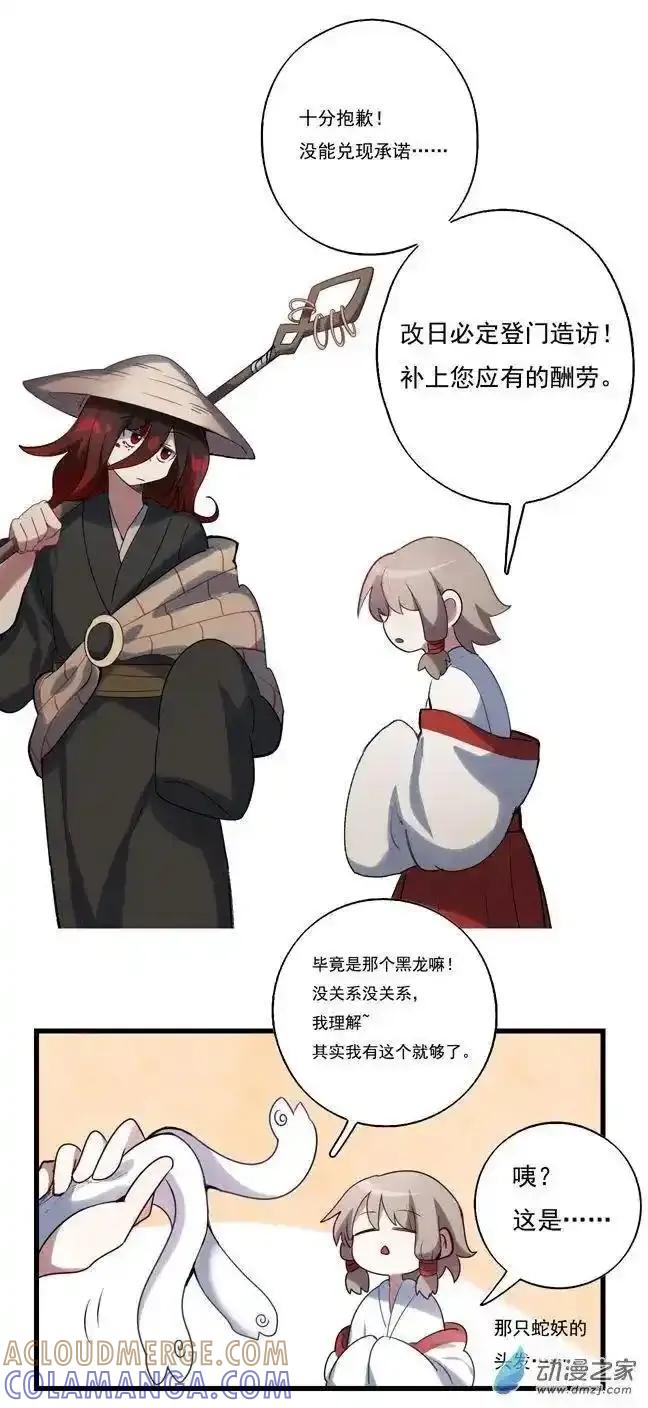 《夏洛特的道听途说》第46回 第7页