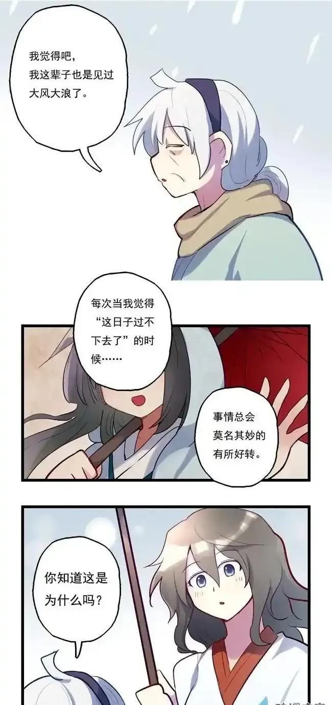 《夏洛特的道听途说》第46回 第20页