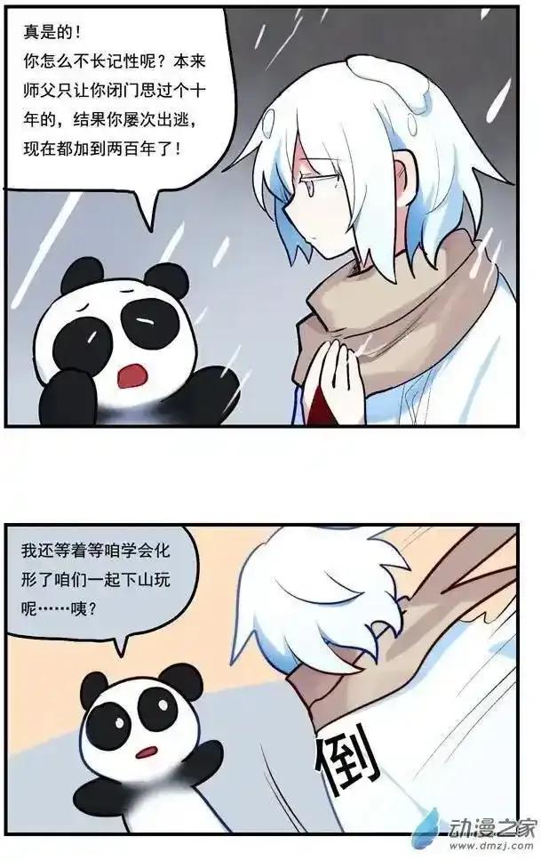 《夏洛特的道听途说》第46回 第28页