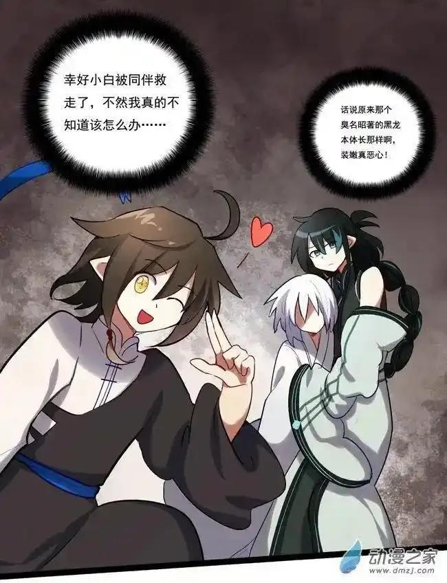 《夏洛特的道听途说》第46回 第6页