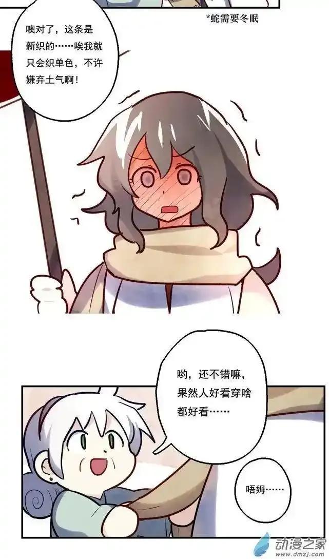 《夏洛特的道听途说》第46回 第24页